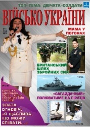 Військо Украiни №3 2013