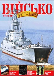 Військо Украiни №11 2009