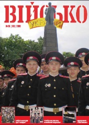 Військо Украiни №6 2009