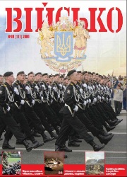 Військо Украiни №9 2009