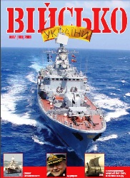 Військо Украiни №7 2009