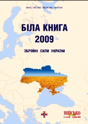 Військо Украiни №2 2009