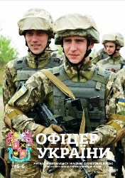 Офіцер Украiни №5-6 2018