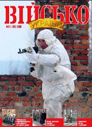 Військо Украiни №1 2009
