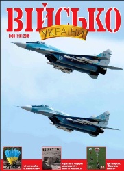 Військо Украiни №8 2009