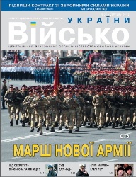 Військо України №8 2018