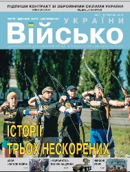 Військо України №9 2018