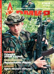 Армия №4 2010