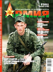 Армия №5 2011