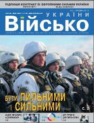 Військо України №12 2018
