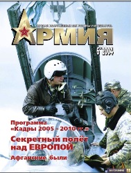 Армия №6 2004