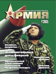 Армия №1 2005