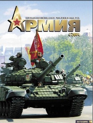 Армия №4 2004