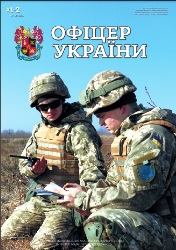 Офіцер Украiни №1-2 2019