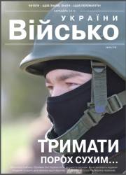 Військо України №3  2015