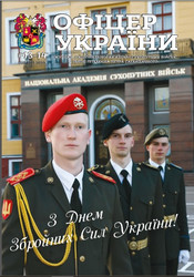 Офіцер Украiни №13-14 2020