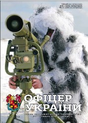Офіцер Украiни №1-2 2021