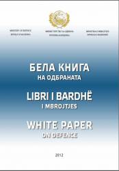 Бела книга на одбраната 2012 (Македония)