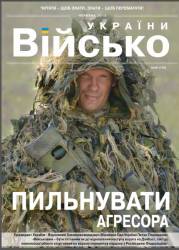 Військо України №6  2015